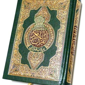 Saint Coran (Hafs), Version Arabe