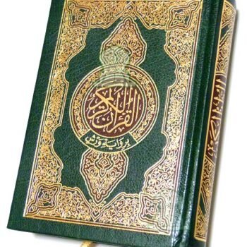 Saint Coran (Hafs), Version Arabe
