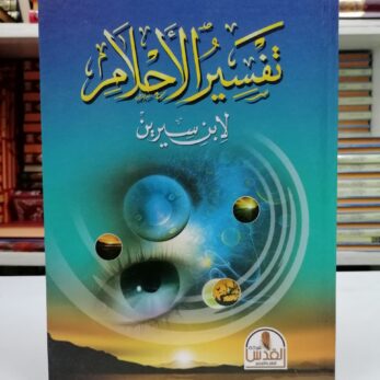 Livres d'interprétation des rêves