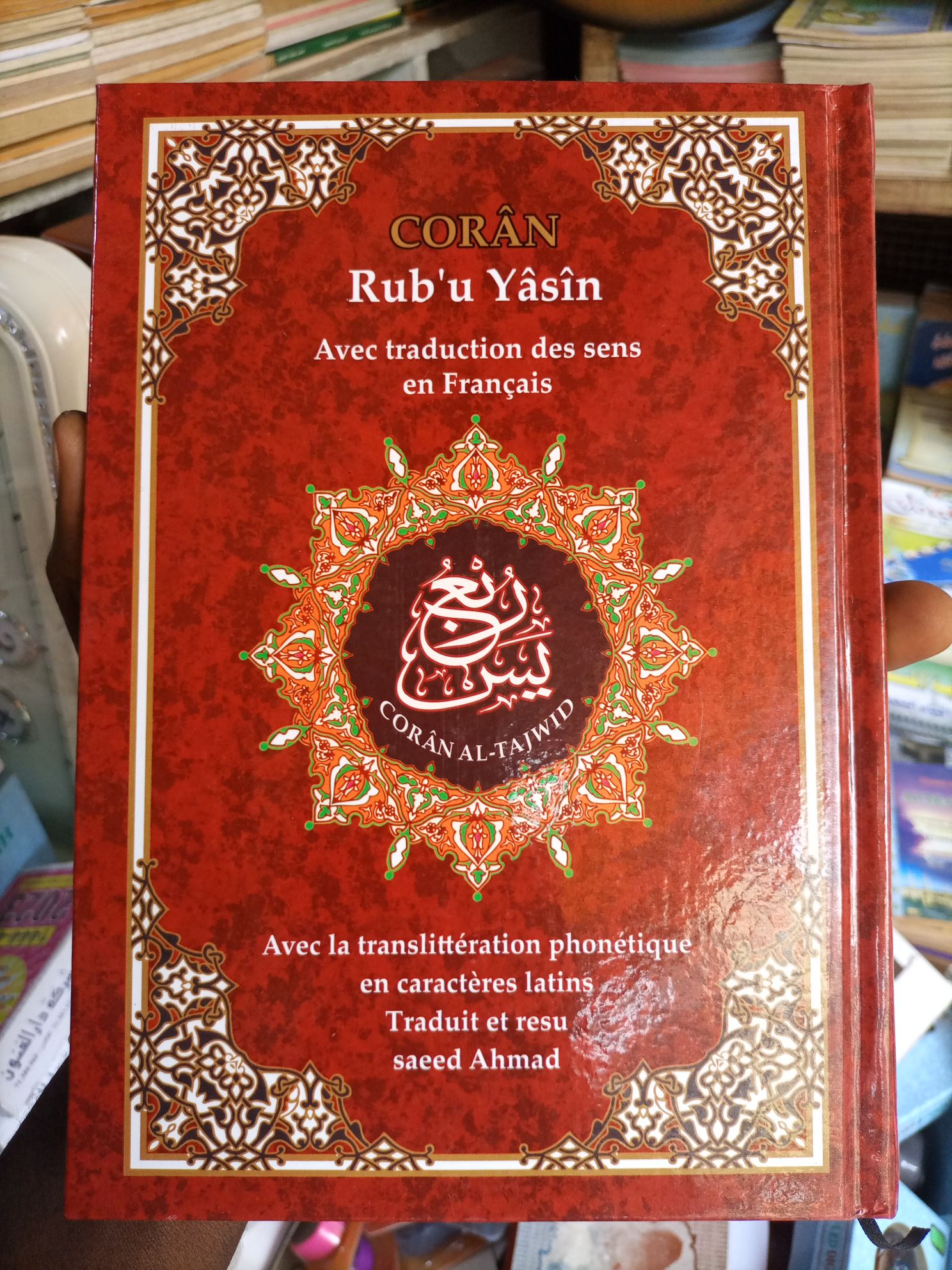 Coran Rub Yassin – Image 2