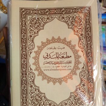Coran (Hafs) En Arabe En 30 Parties