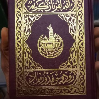 Saint Coran complet en Arabe