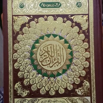 Saint Coran complet en Arabe