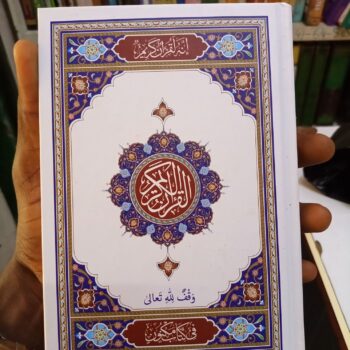 Saint Coran complet en Arabe